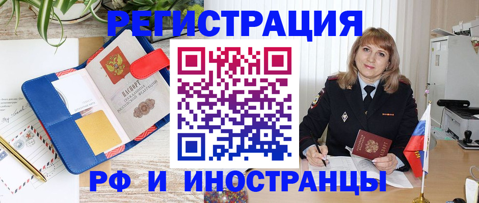 прописка ребенка в Амурске