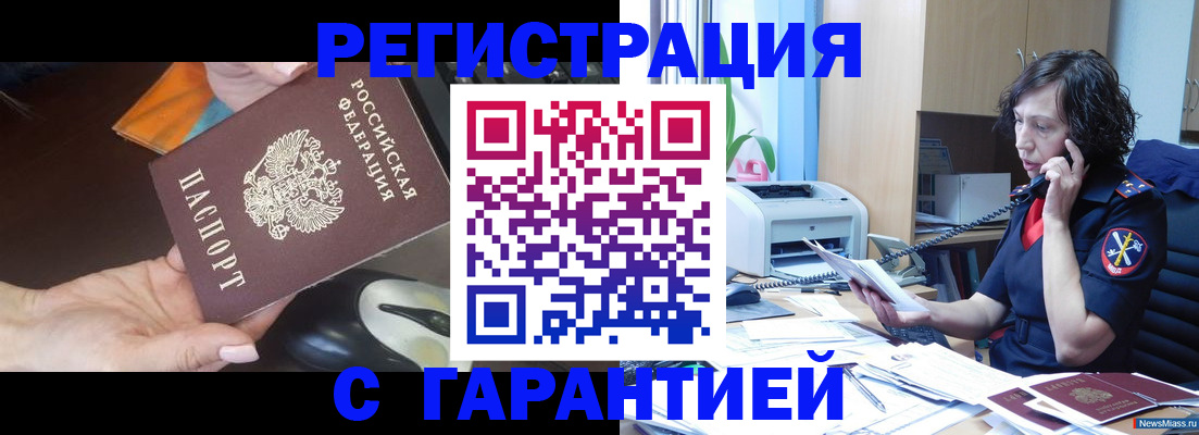 купить прописку в Амурске