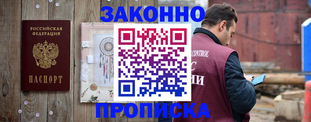 временная регистрация гарантия в Амурске