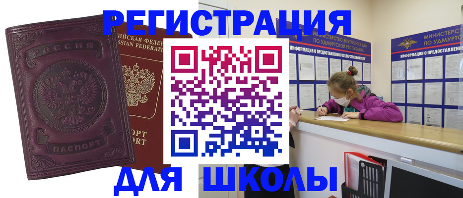 временная регистрация для всех в Амурске