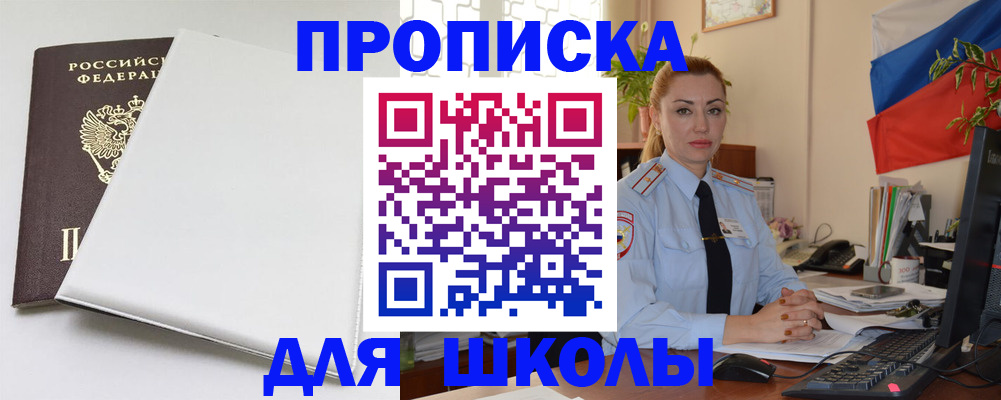 где прописаться в Амурске