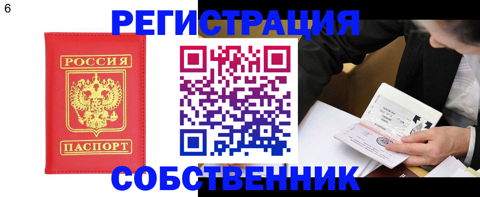 временная регистрация поиск в Амурске