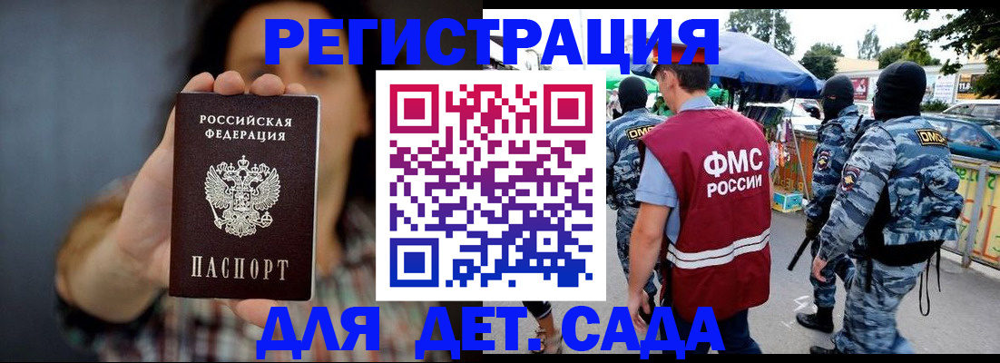 временная регистрация для школы в Амурске