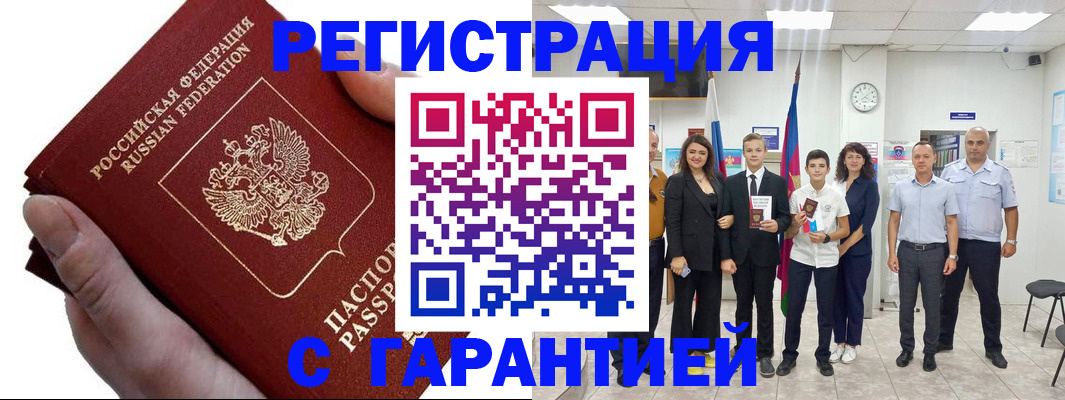 временная регистрация для школы в Амурске