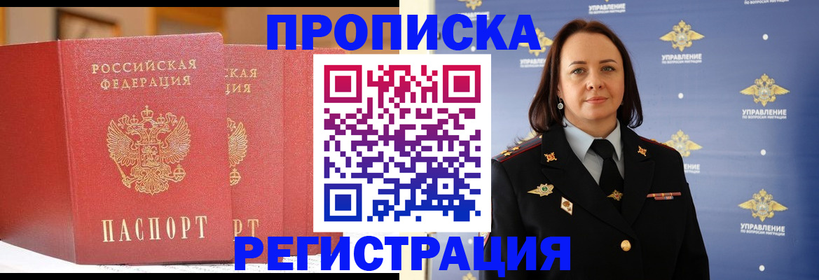 временная регистрация в Амурске