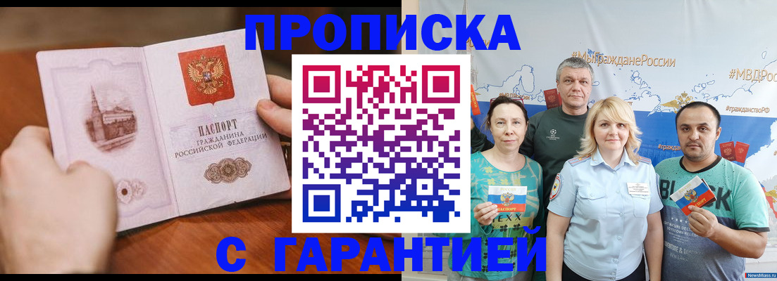 временная регистрация недорого в Амурске